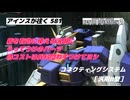 バトオペ2 アインスが往く 581 すべての効果を有効に使える機体が少し限られるがⅠ型とうまく棲み分けできるコスパがすごい良パーツ コネクティングシステム［汎用Ⅱ型］