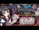 【キングダムハーツFM】KH好きが行く！鍵と心の物語(｀・ω・´)※概要見てね！【KINGDOM HEARTS】その40