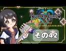 【キングダムハーツFM】KH好きが行く！鍵と心の物語(｀・ω・´)※概要見てね！【KINGDOM HEARTS】その42