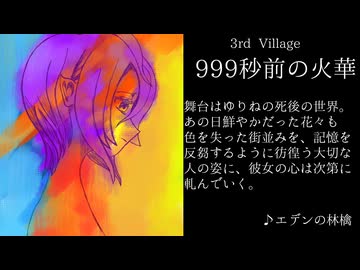 【邪神ちゃんイメージソング】最新円盤作品『999秒前の火華』XFD【メデューサHBD□】