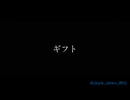 【COVER】ギフト/内緒のピアス様【ナースロボ_タイプT】【shiwo/shark】