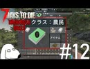 再び終末世界で農家を営むことを決意してDie（犬）【7Days To Die:Darkness Falls】＃12