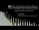 歌劇「サムソンとデリラ」よりバッカナール