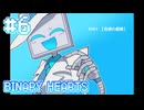 【BINARY HEARTS】最高の笑顔【#6/終】
