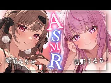 【君野りるるさんコラボ】しっとり両耳舐め♡