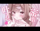 ず～っと密着♡無声音と吐息であまあまに寝かしつける1時間。【KU100】
