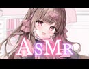無声音囁き＆お菓子もぐもぐASMR。まったりしよ♡【KU100】