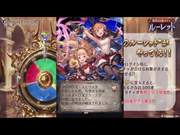 2026年1月 グラブル　無料10連ガチャ 13日目