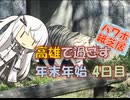 【パワポ紙芝居】高雄で過ごす年末年始・4日目