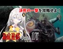 【DbD】あかりちゃんの箱庭遊戯 Part17【紲星あかり実況】