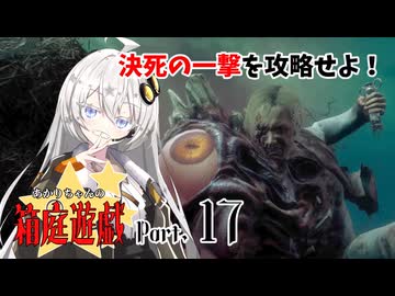 【DbD】あかりちゃんの箱庭遊戯 Part17（ブライト）【紲星あかり実況】