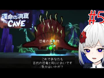 裏命と7人心の闇 Part5【運命の洞窟 THE CAVE】-音楽的同位体実況-