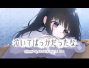 【カバー】泣いてばっかだったな (coverd by KAZUKI＋ feat. 小春六花)【Lala】