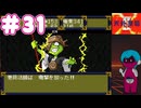 PCエンジン mini版「天外魔境Ⅱ」初見プレイpart31