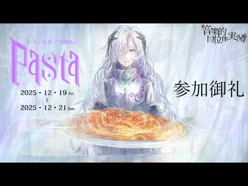 【閉会式】セカイのパスタ博覧会・参加御礼