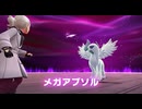 【ポケモンZA】 #5 アブソル、誤解と苦悩の果てに受ける仕打ちがこれでいいのか【ゆっくり実況プレイ】