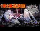 魔女の魔法と嘘を暴き、処刑せよ[魔法少女ノ魔女裁判]ネタバレあり　実況プレイ29