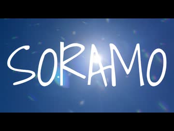 SORAMO/可不【PHONON NOTES ORIGINAL】