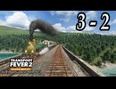 TRANSPORT FEVER 2 DELUXE EDITION【無声動画】3-2
