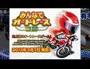 みんなでオートレース3D優勝戦BGM 1時間耐久