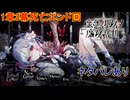 魔女の魔法と嘘を暴き、処刑せよ[魔法少女ノ魔女裁判]ネタバレあり　実況プレイ32