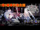 魔女の魔法と嘘を暴き、処刑せよ[魔法少女ノ魔女裁判]ネタバレあり　実況プレイ33