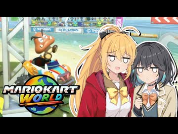 【マキモカ実況プレイ】楽しみ続けるマリカワールドpart27【VOICEPEAK実況プレイ】