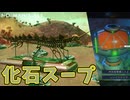 化石を使ってスープを作るとかいう超冒涜的行為【No Man's Sky】#120