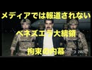 フアン・オ・サヴァン- DEA米軍に捕らえられたマドゥロ 2026.01.03