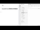 Gmailのフォルダ削除及び新規設定