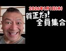 20260101_賀正だよ。全員集合