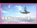 【ヘブバン】『複葉機とオールトの雲』 /歌詞あり/【五章中編Part２】※ネタバレ有