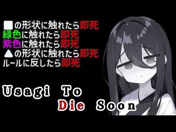 【中国うさぎ実況プレイ】Usagi To Die Soon【Character To Die Soon】