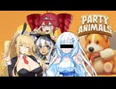 【単発】ナ忍踊遊のパ二マル実況【Party Animals】