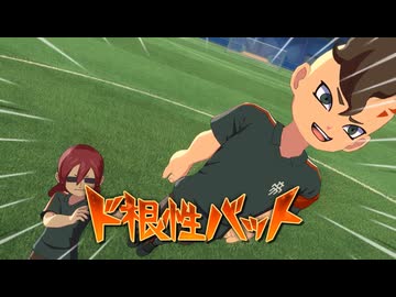 イキスギイレブンV 迫真・帝国学園の裏技