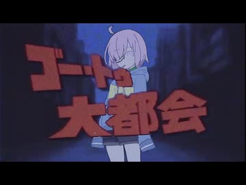 【UTAUカバー】ゴー・トゥー・大都会/敷島さく