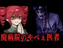 闇医者が住む廃病院から娘を救い出すホラーゲーム【 7th Floor 】_前編『VOICEPEAK実況/重音テト・宮舞モカ』