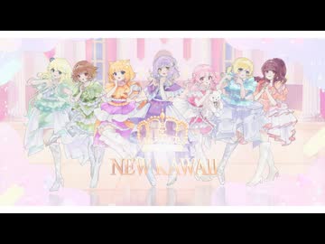 ♡*. 女の子7人で NEW KAWAII 歌ってみた♥