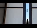 死神/初音ミク
