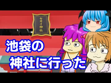 【お買い物】池袋のリアルセカイ神社に行っただけの動画【プロセカ】
