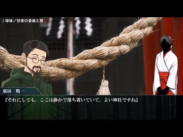 新クトゥルフ神話TRPG「狐の嫁入り」part.02～１日目午後①