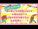 【！脳トレ+育脳に最適☆まちがい探しタイム！ 】＃400