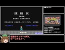 【RTA】たけしの挑戦状 16分40秒32【Glitchless】