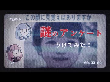 琴葉姉妹が謎のアンケートうけてみた！！！【VOICEROID実況】