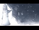 星座 / はな   feat.初音ミク