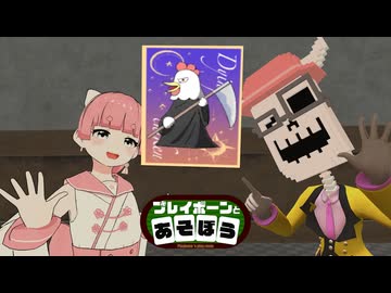 【プレイボーンとあそぼう】ゲスト：桜和あゐの【44】