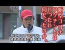 なかのひとのアンテナ！「コロワクから愛する家族を家族を救おう街宣」vol.1