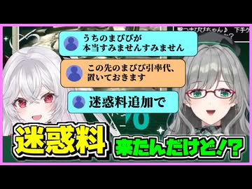 血吸氏まぴぴ に振り回され、リスナーから迷惑料を振り込まれる河崎翆【河崎翆／血吸氏まぴぴ】