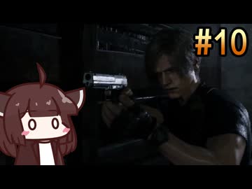 #10 超低負荷設定なバイオre:4たん