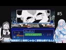 真・女神転生 デビルチルドレン 黒の書を遊ぶWhiteCUL#5【VOICEVOX実況】